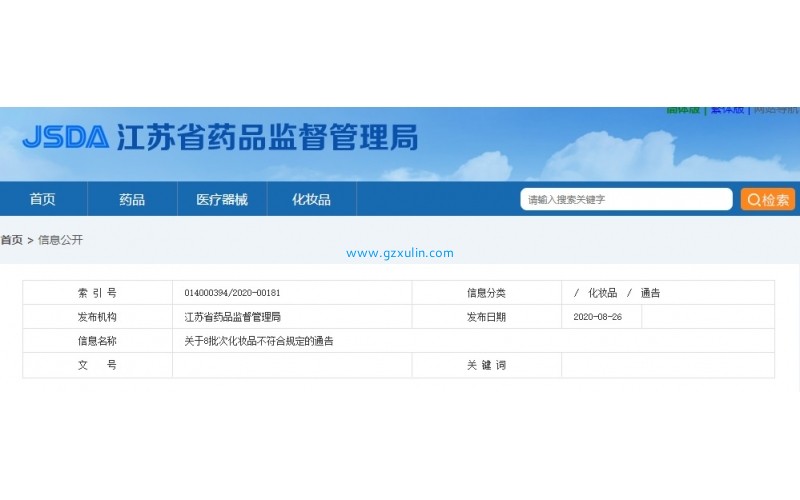 江蘇省藥品監督管理局：8批次化妝品不符合規定