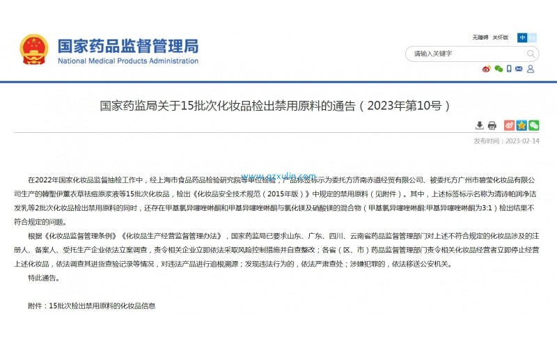 國家藥監局：15批次化妝品檢出禁用原料